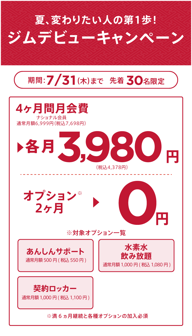 キャンペーン