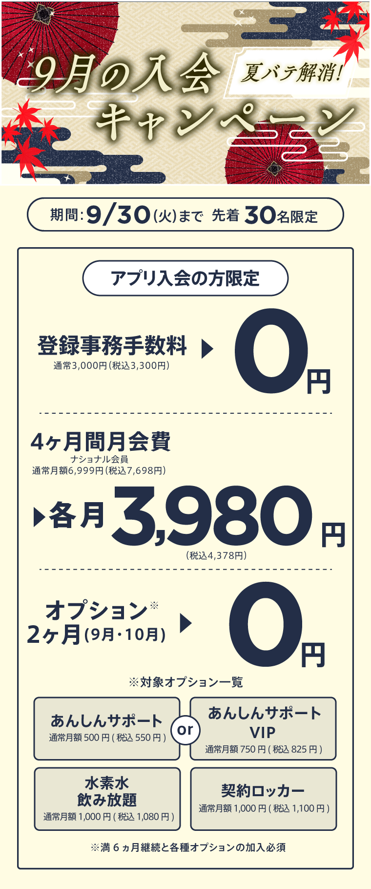 キャンペーン