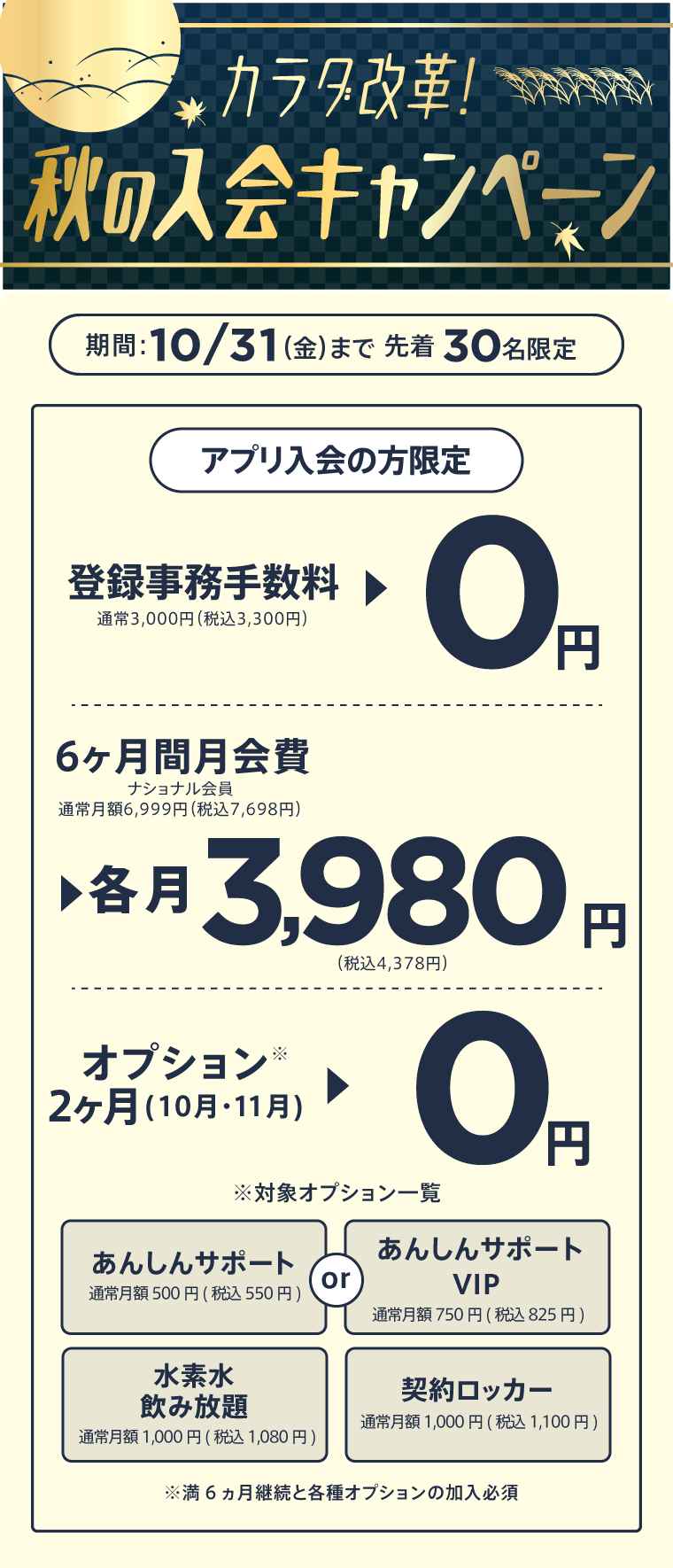 キャンペーン