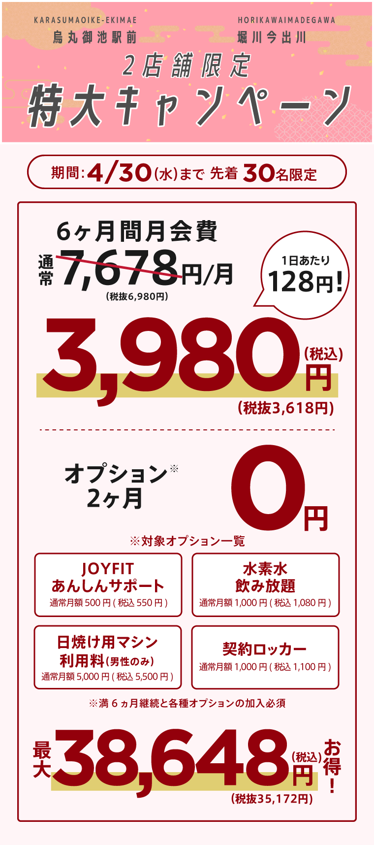キャンペーン