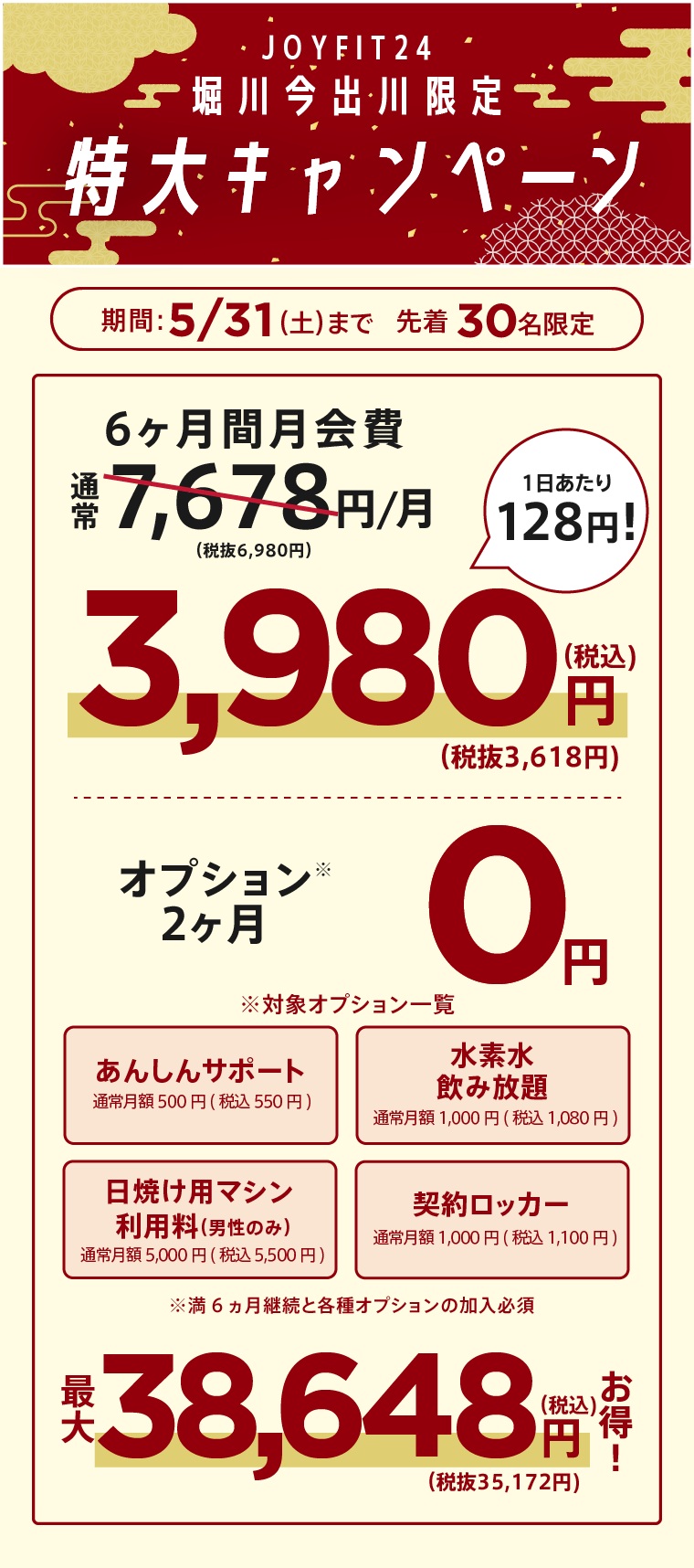キャンペーン