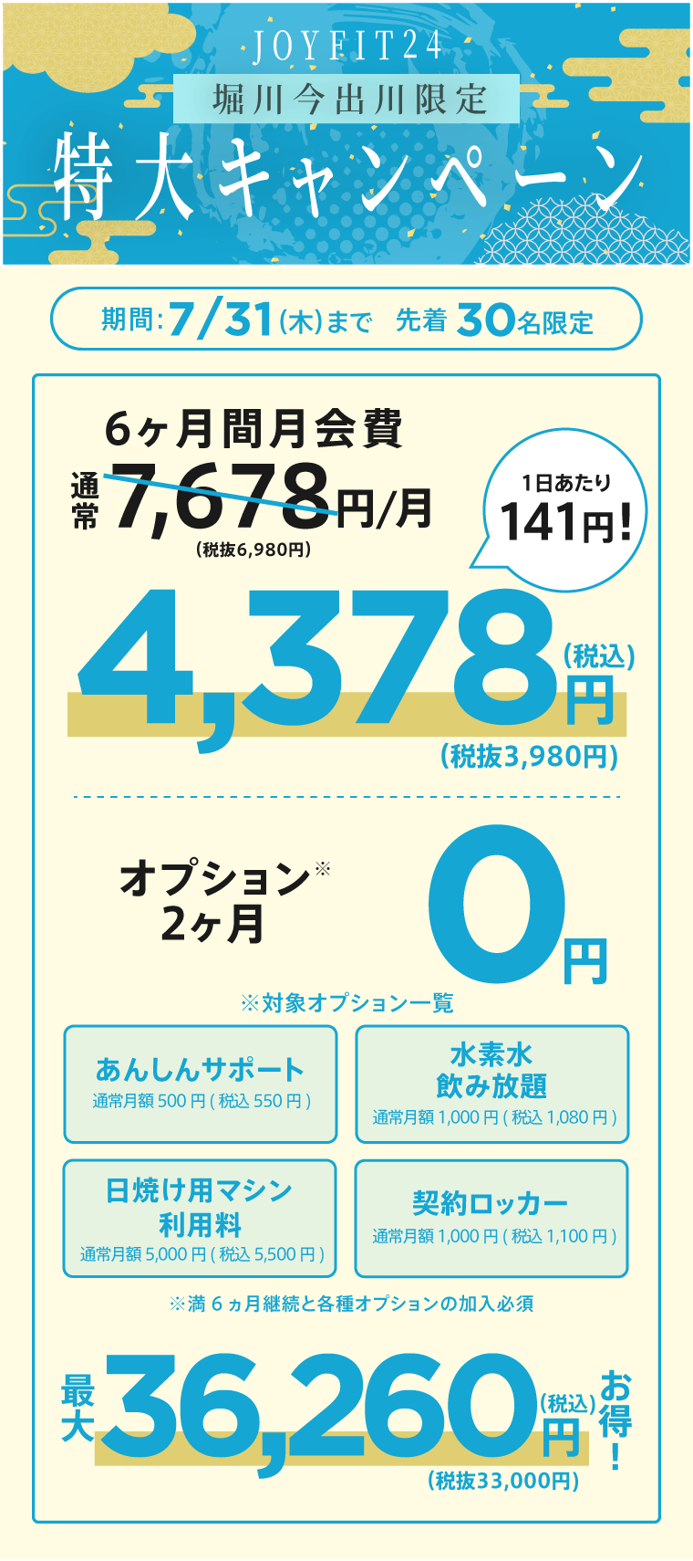 キャンペーン