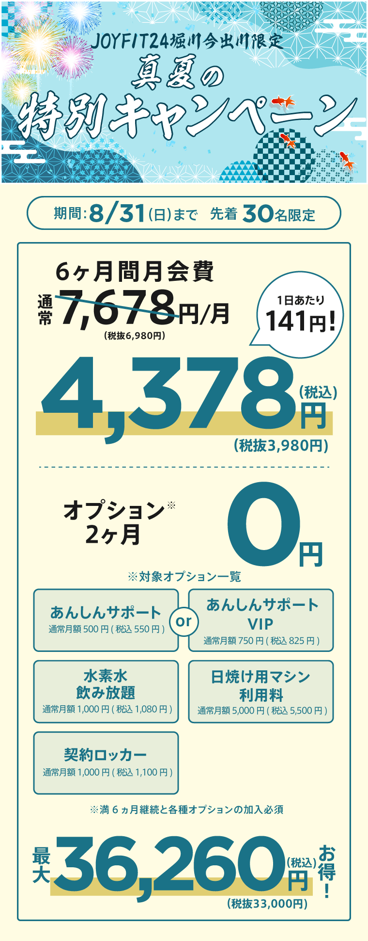 キャンペーン