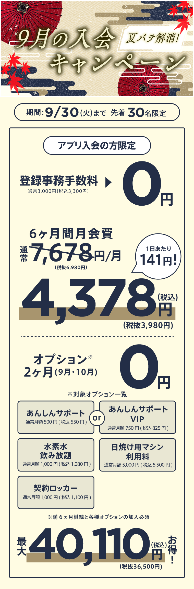 キャンペーン