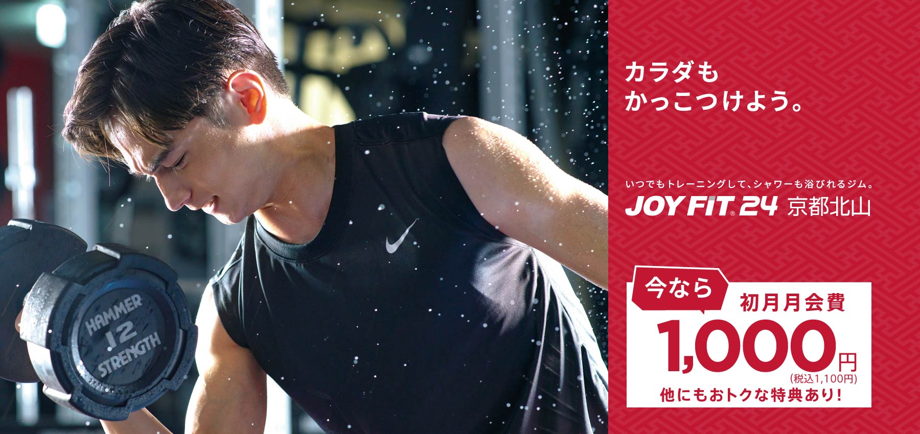 カラダもかっこつけよう。JOYFIT24