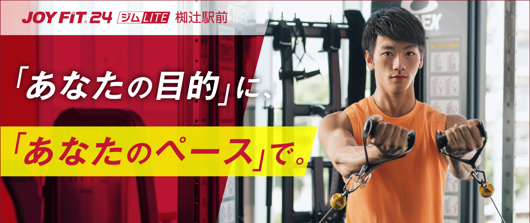 「あなたの目的」に、「あなたのペース」で。