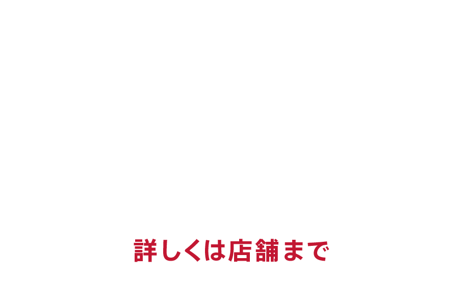 キャンペーン