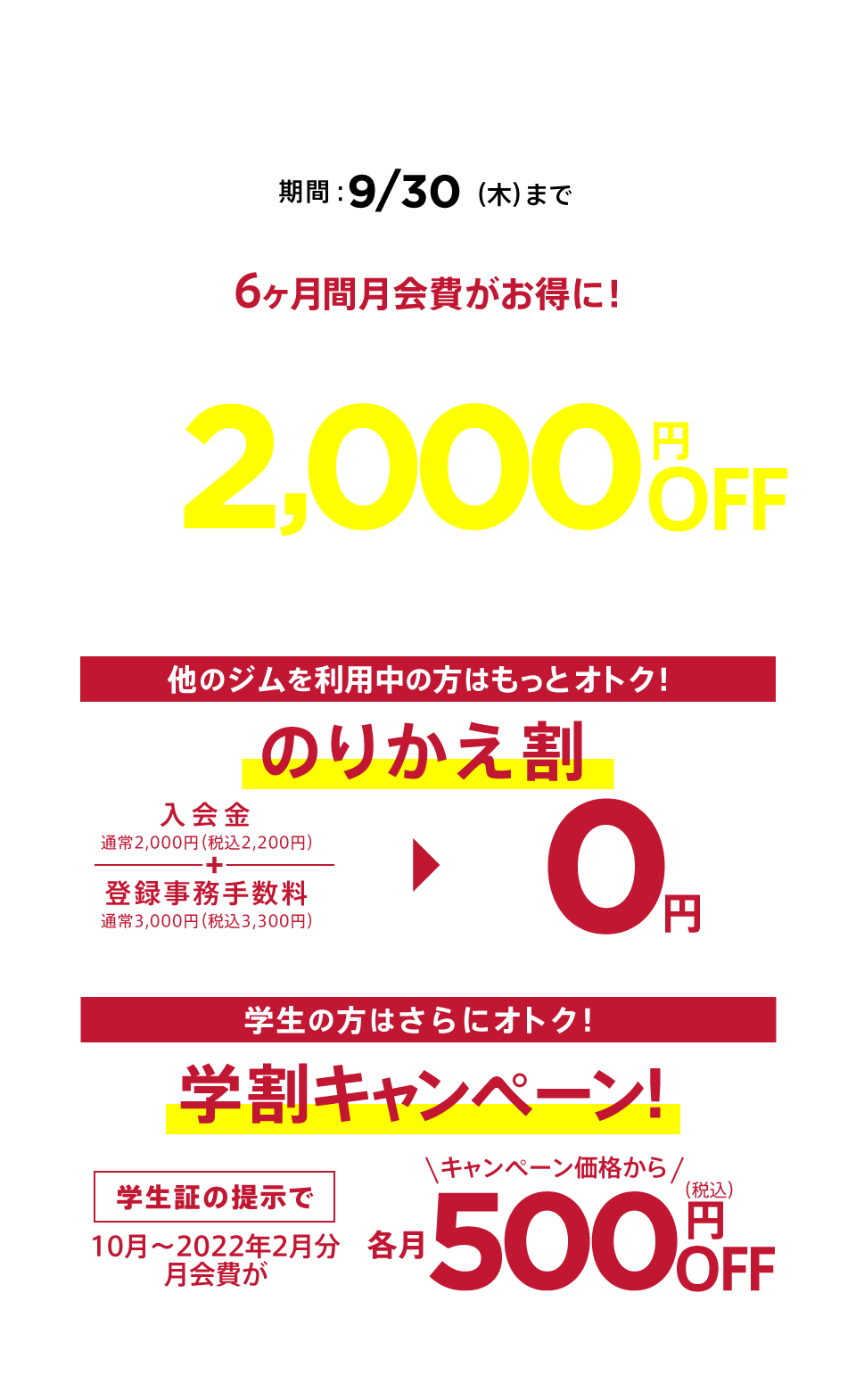 キャンペーン