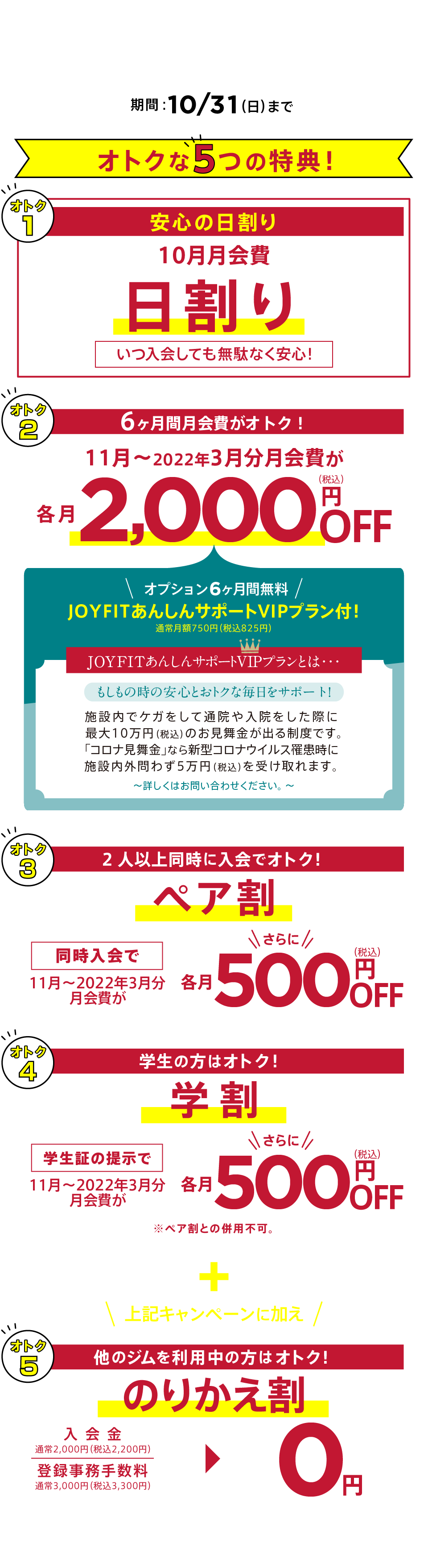 キャンペーン