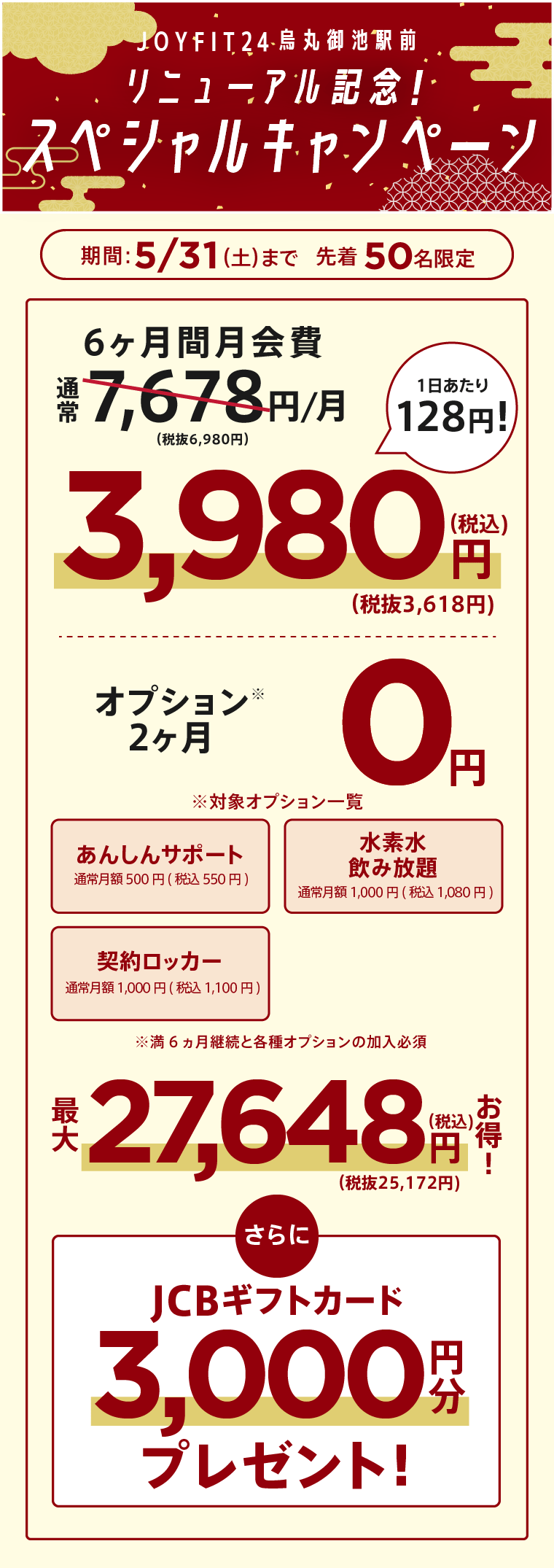 キャンペーン