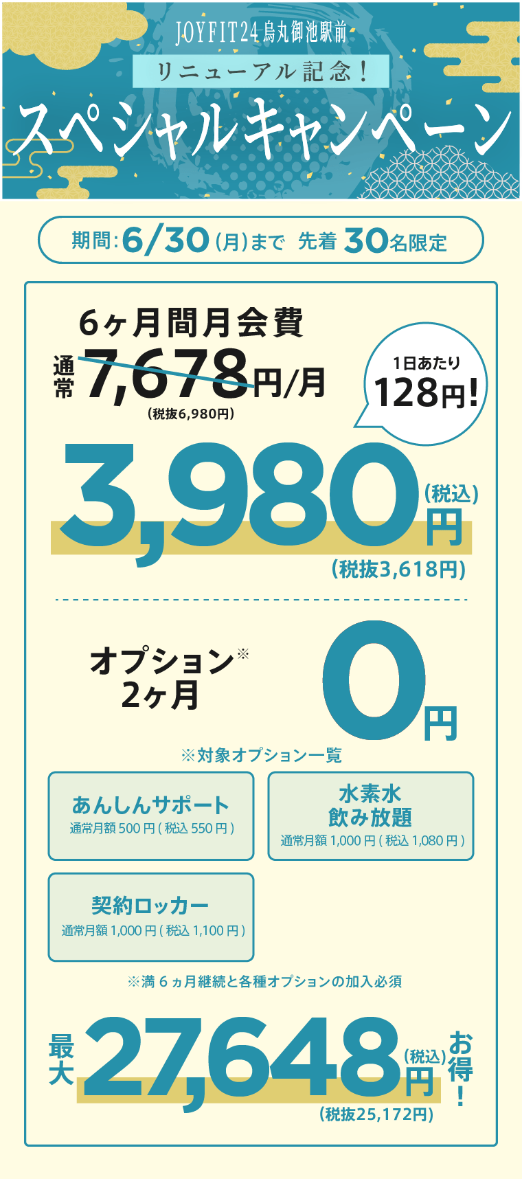 キャンペーン