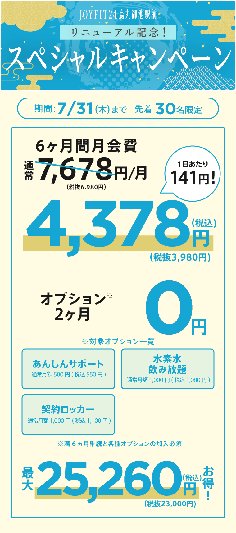キャンペーン