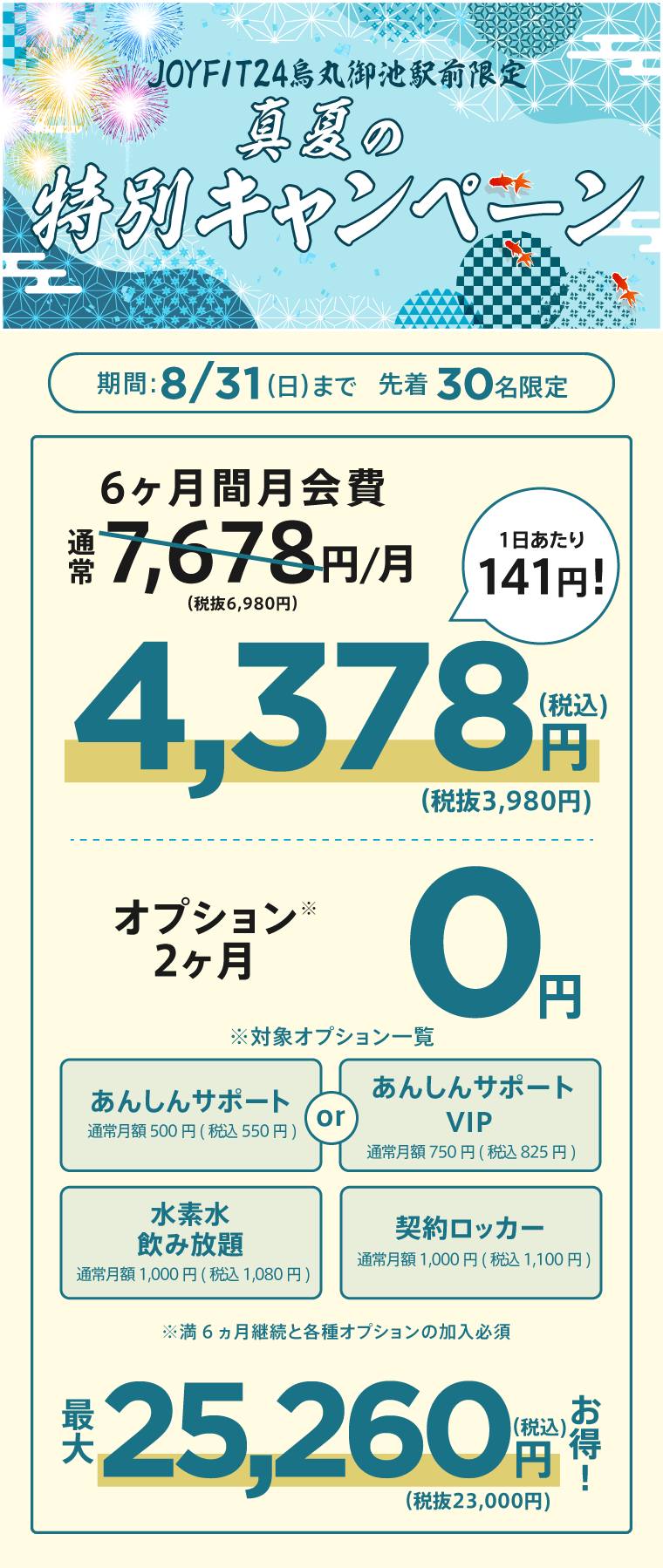 キャンペーン