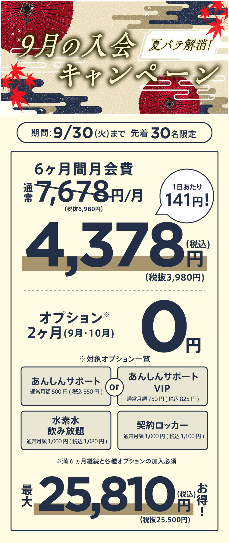 キャンペーン