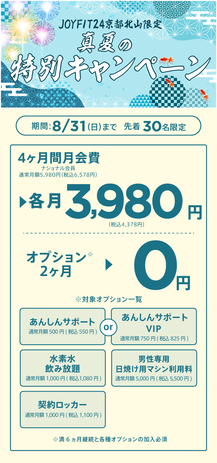 キャンペーン