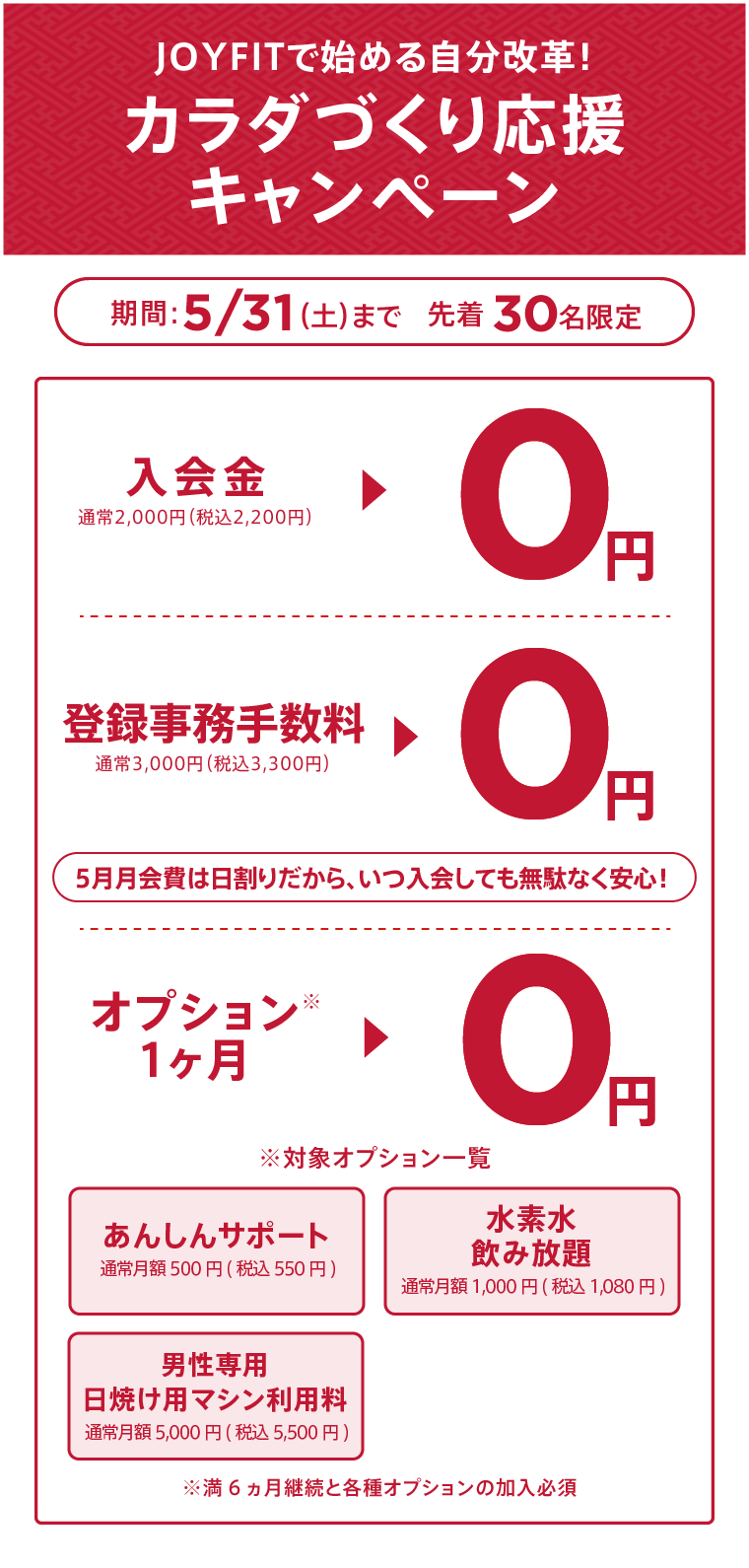 キャンペーン