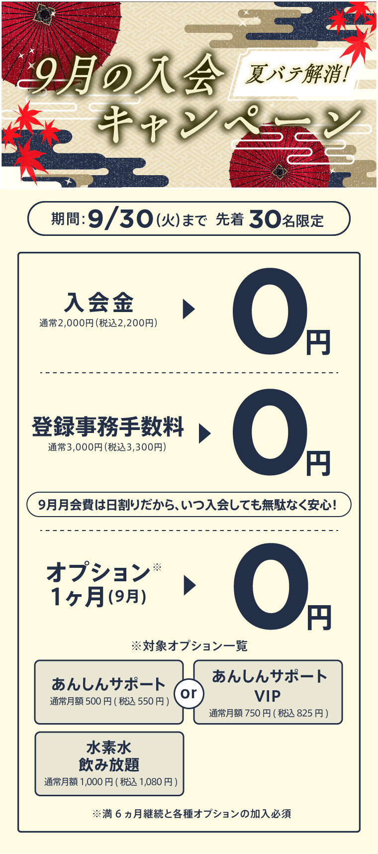 キャンペーン