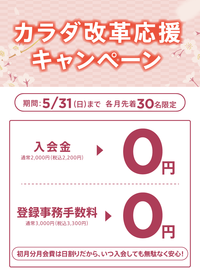 キャンペーン