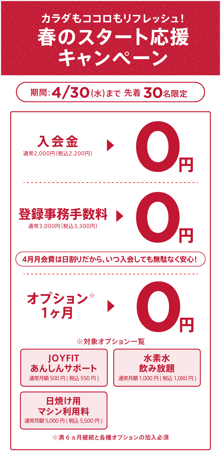 キャンペーン