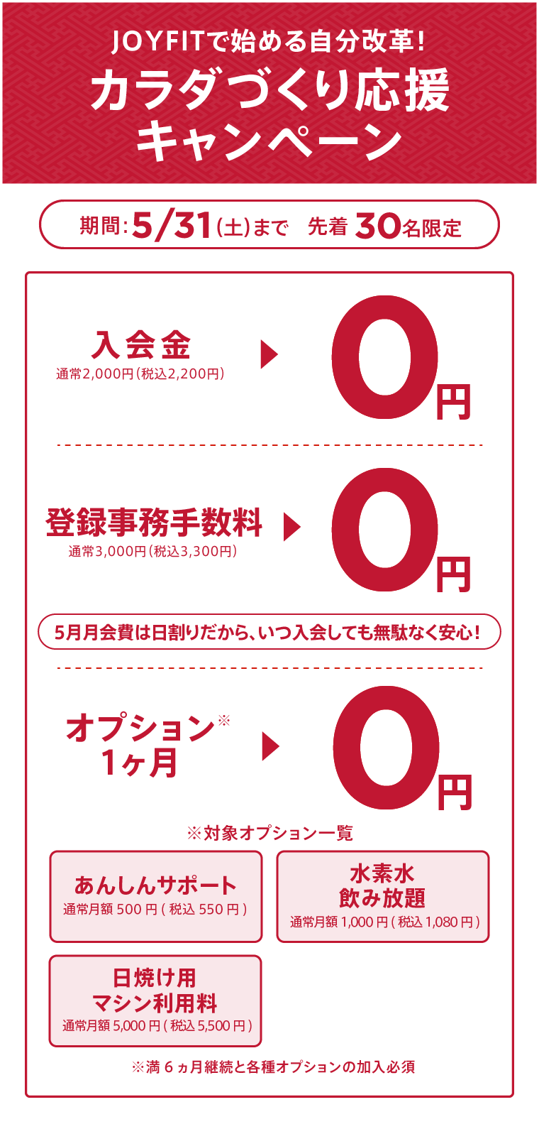 キャンペーン