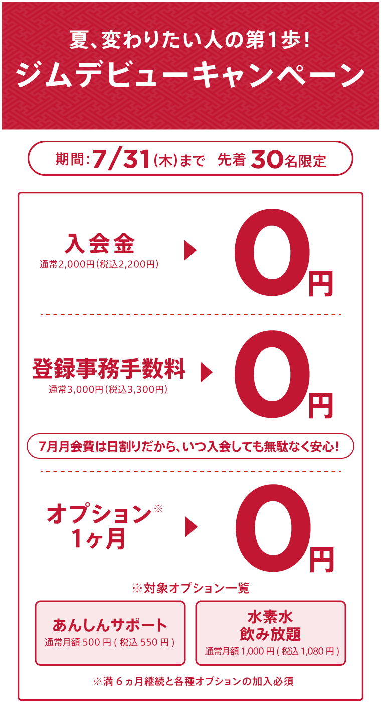 キャンペーン