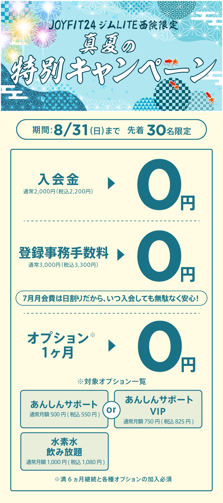 キャンペーン