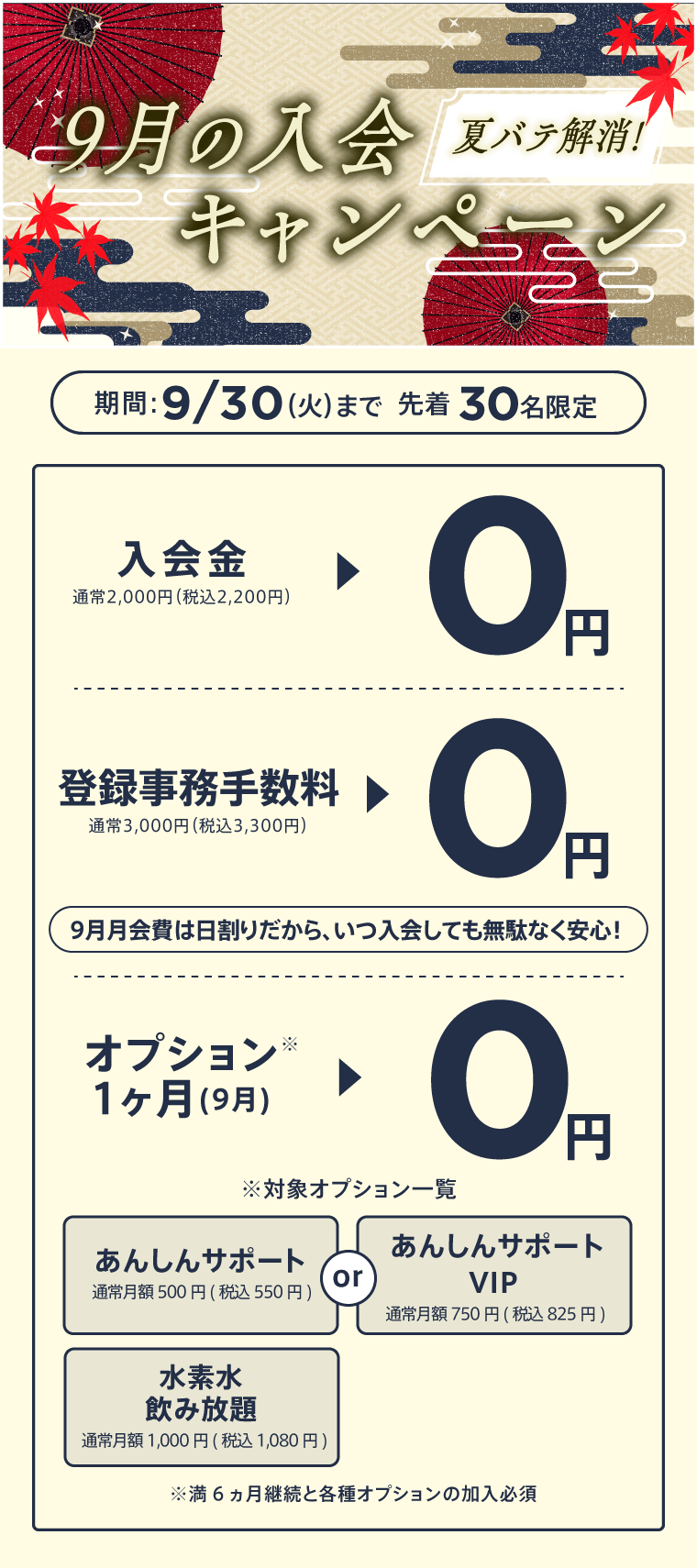 キャンペーン