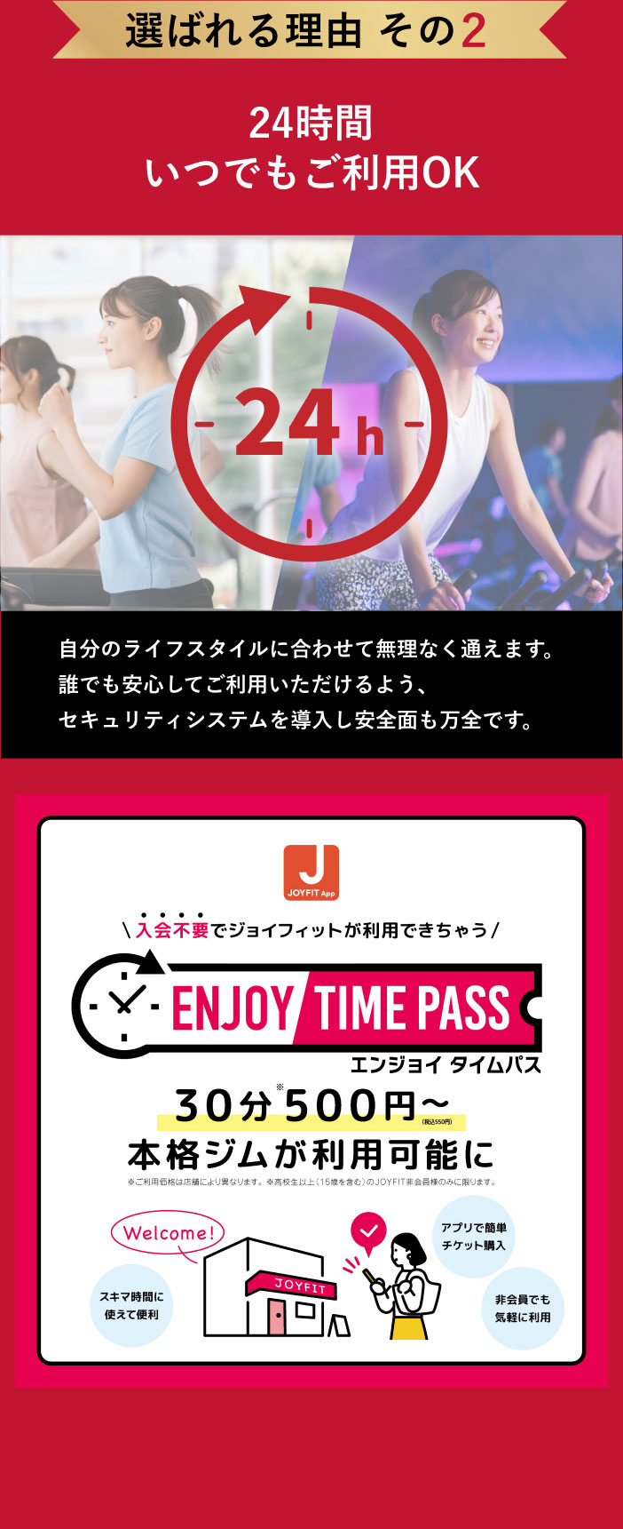 選ばれる理由　その2　24時間いつでもご利用OK